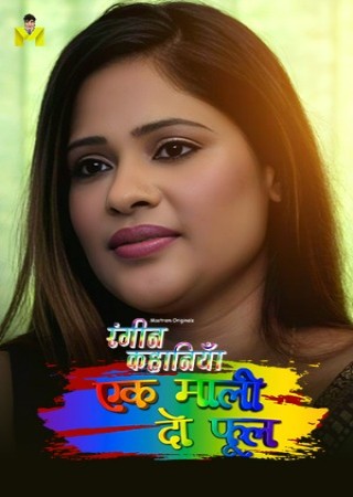 1 Mali 2 Phool (2024) Unrated Hindi Mastram Series