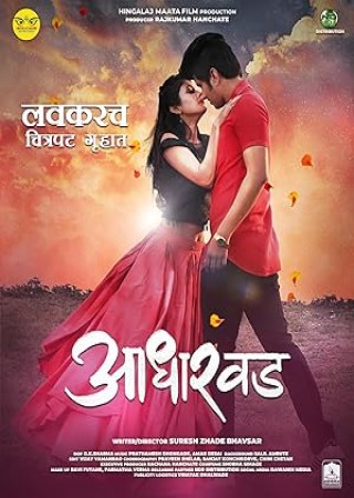 Aadharwad (2023) Marathi