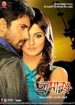 Amanush (2010)