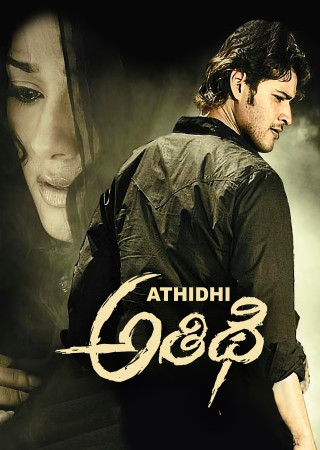 Athidhi (2007) Hindi Dubbed