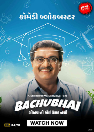 Bachubhai (2023) Gujarati