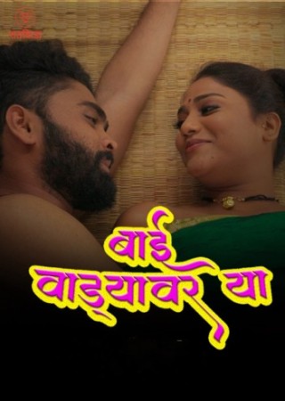 Bai Wadyavar Ya (2023) Ratkida Marathi Season 1