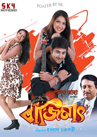 Bajimaat (2008) Bengali