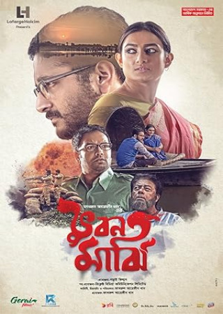 Bhuban Majhi (2017) Bengali