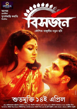 Bisorjon (2017) Bengali