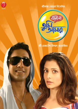 Bolo Na Tumi Amar (2010) Bengali