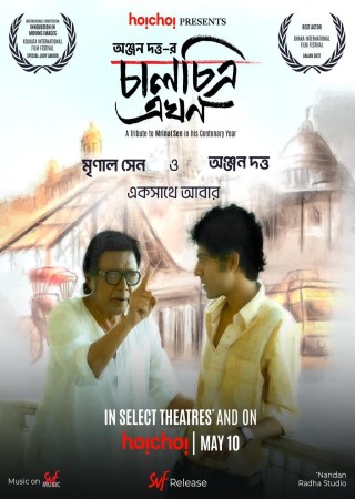 Chaalchitra Ekhon (2024) Bengali