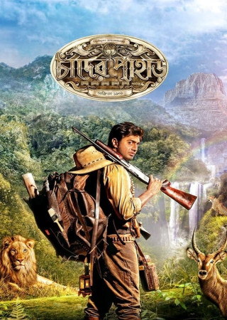 Chander Pahar (2013) Bengali