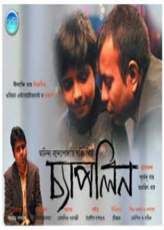 Chaplin (2011) Bengali