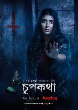 Chupkotha (2018) Bengali