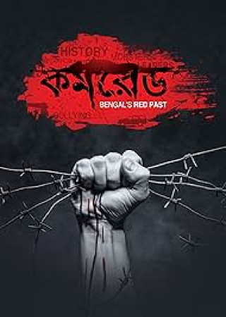 Comrade (2017) Bengali