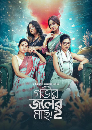 Gobhir Joler Maach (2024) S02 Complete Bengali Hoichoi Original Web Series