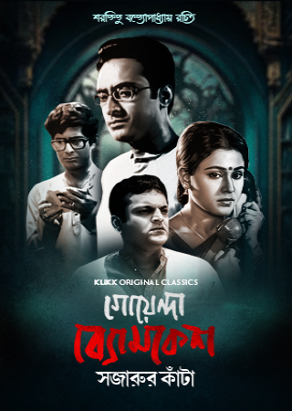 Goyenda Byomkesh Sajarur Kanta (2023) Season 1