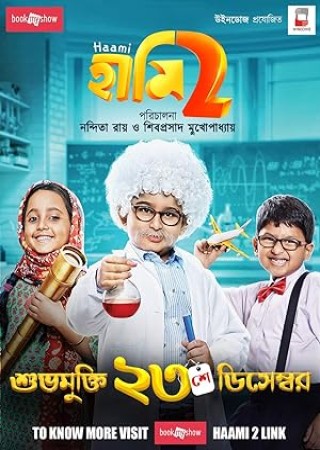 Haami 2 (2022)