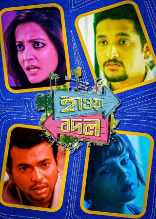 Hawa Bodol (2013) Bengali