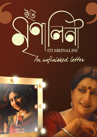 Iti Mrinalini (2011) Bengali