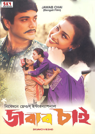 Jabab Chai (2001) Bengali 