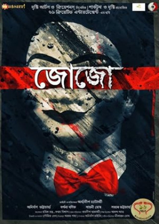 Jojo (2019) Bengali