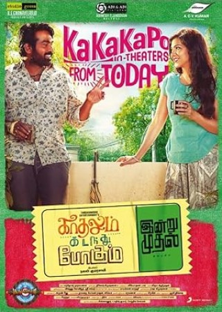 Kadhalum Kadanthu Pogum (2016)