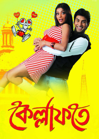 Kellafate (2010) Bengali