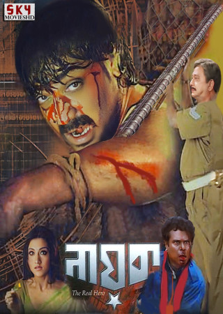 Nayak The Real Hero (2005) Bengali