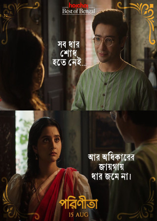 Parineeta (Season 1)(2024) Bengali Complete Web Series