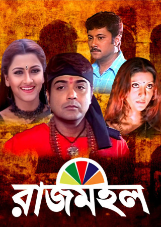 Rajmahal (2005) Bengali