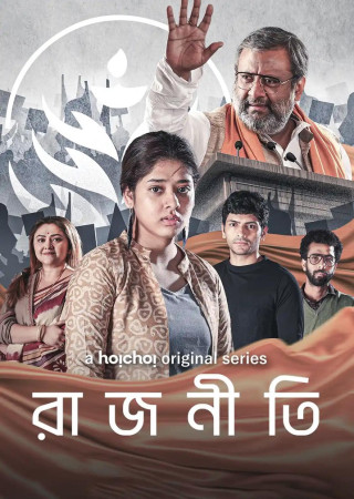 Rajneeti (2024) Bengali Season 2 Complete Hoichoi Original