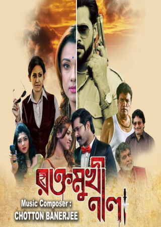 Raktamukhi Neela (2008) Bengali