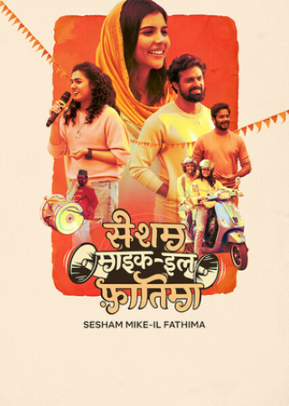 Sesham Mikeil Fathima (2023) Hindi Dubbed