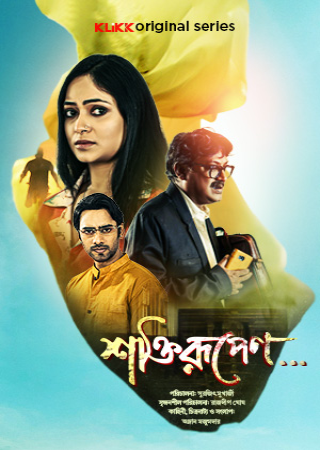 Shaktirupenn (2024) Season 01 Complete Bengali Web Series