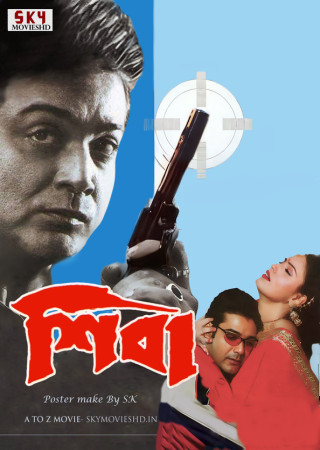 Shiva (2002) Bengali