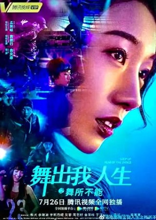 Step Up China (2019) Hindi Dubbed