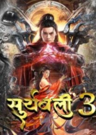 Suryabali 3 (2022) Hindi Dubbed