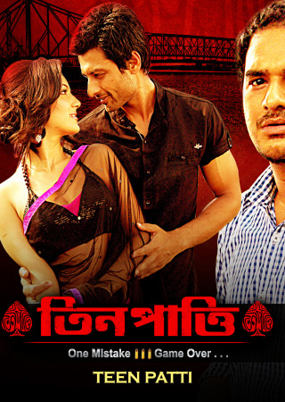 Teen Patti (2014) Bengali