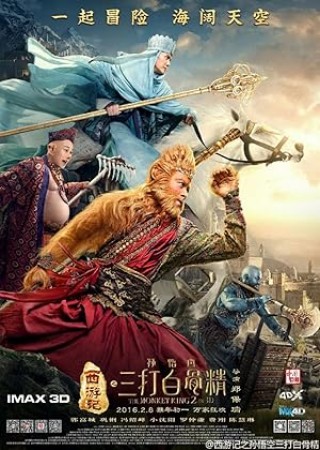 The Monkey King 2 (2016)