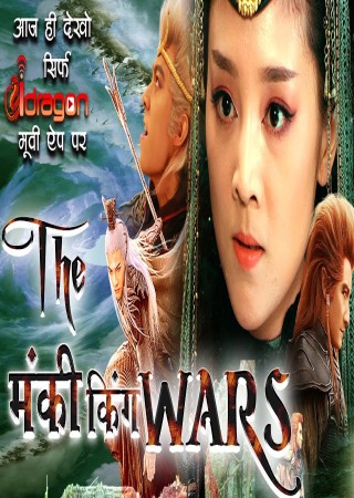 The Monkey King Wars (2022) Hindi Dubbed