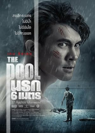 The Pool (2018) Hindi Dubbed