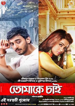 Tomake Chai (2017) Bengali